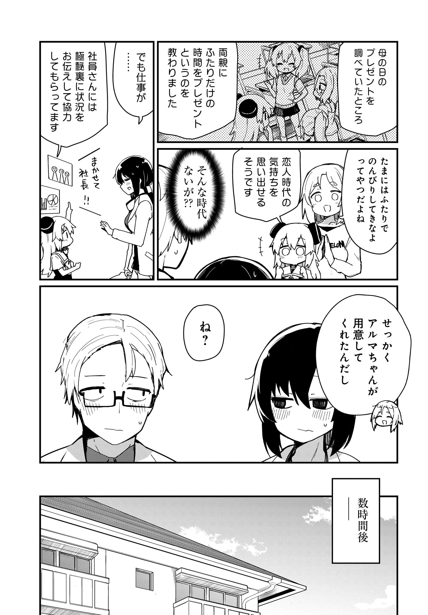 Alma-chan wa Kazoku ni Naritai Z - Chapter 5 - Page 3